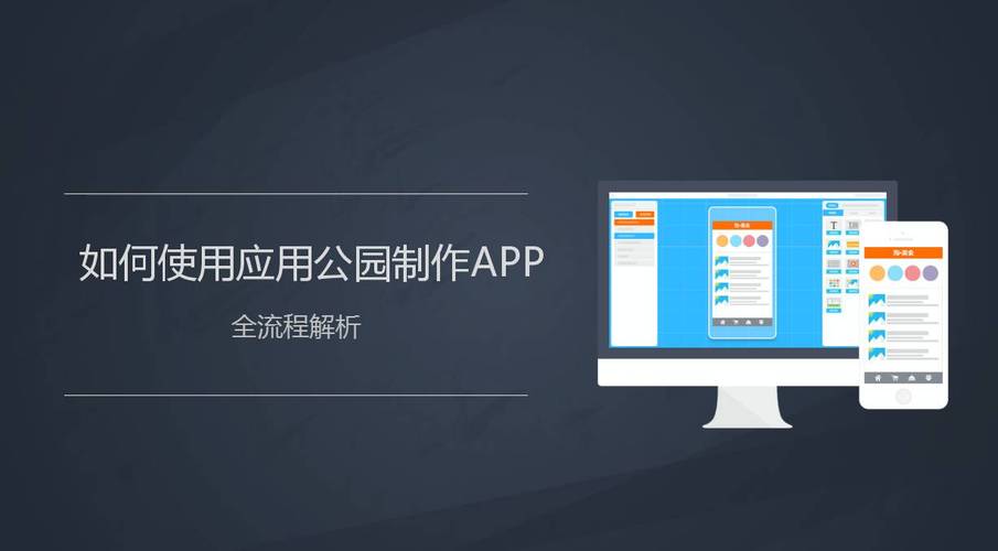 广州app开发公司_广州app外包开发_定制_软件制作公司-应用公园